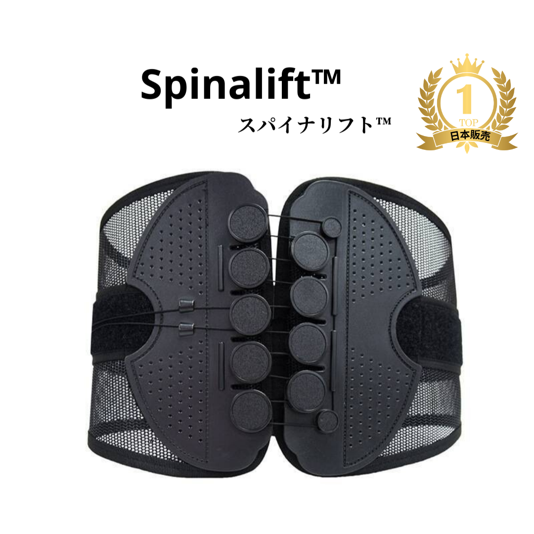 Spinalift™ スパイナリフト【腰椎＆腰痛ケア・通気サポートベルト