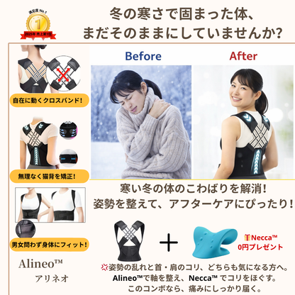 Alineo™ アリネオ 【肩腰ケア・肩開き・快適サポート】