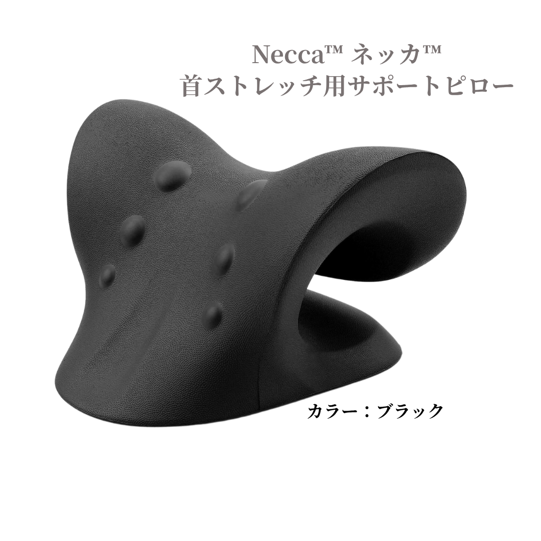 Necca™ ネッカ 【首ストレッチ・指圧・姿勢ケア枕】