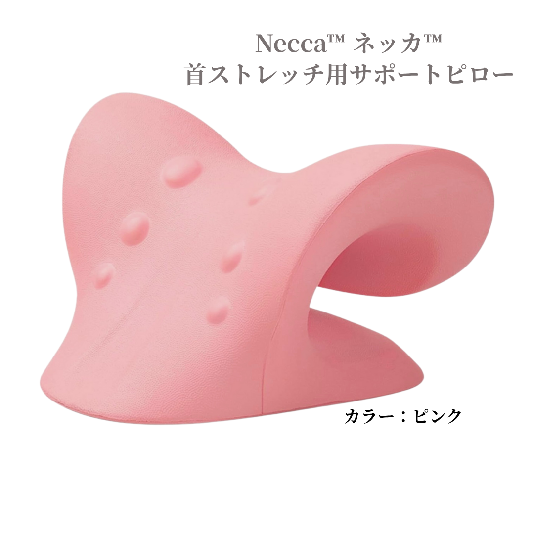 Necca™ ネッカ 【首ストレッチ・指圧・姿勢ケア枕】
