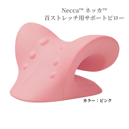 Necca™ ネッカ 【首ストレッチ・指圧・姿勢ケア枕】