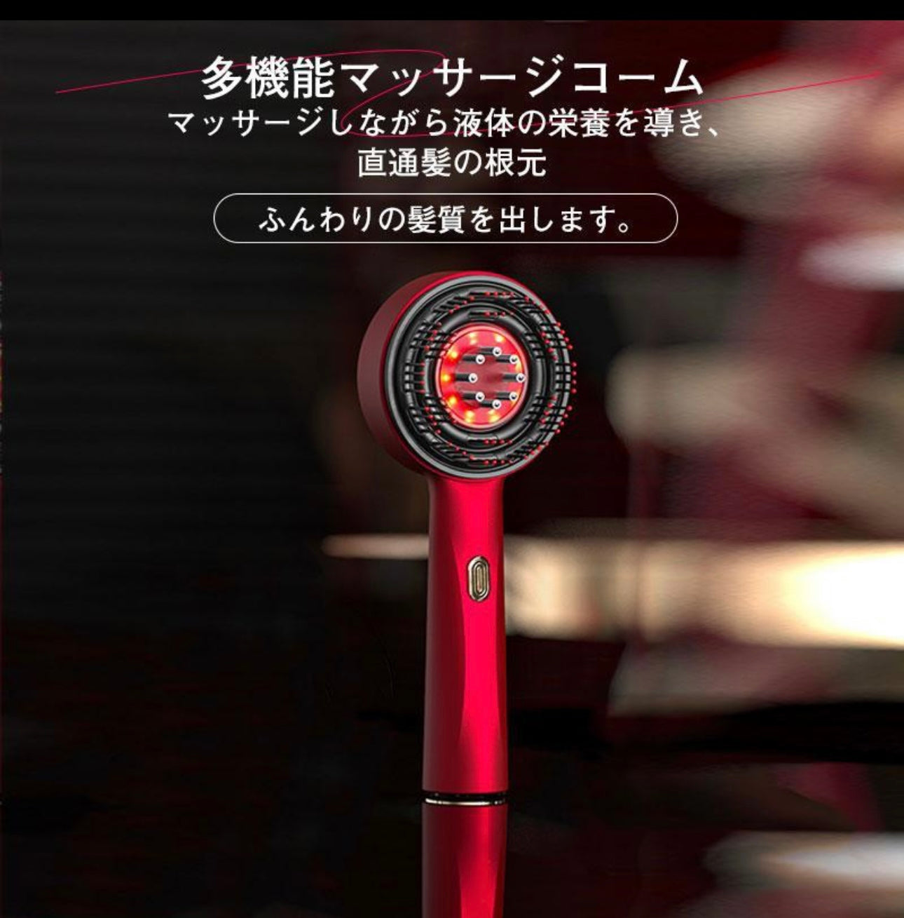 HairAura™ ヘアオーラ【頭皮マッサージコーム・赤色光・育毛剤導入】