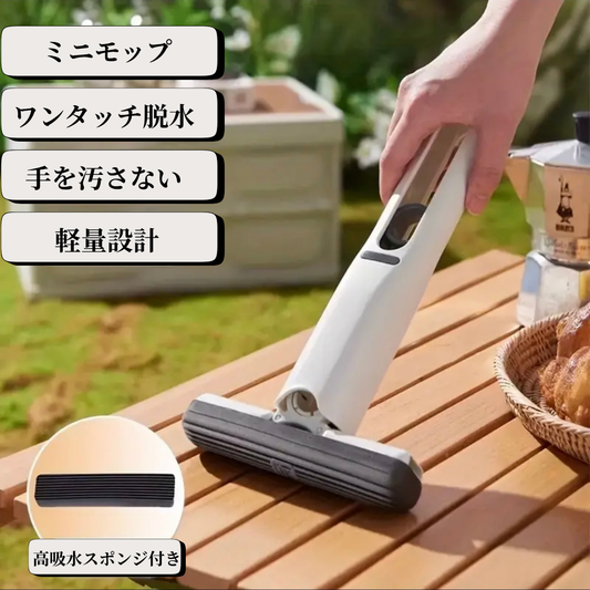 Minimo-Puro™ ミニモプロ｜高吸水折りたたみ式ミニモップ【手を汚さず・ワンタッチ脱水】