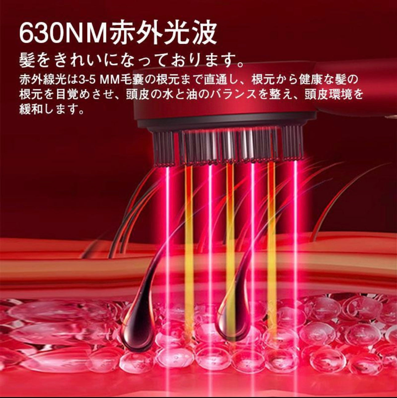 HairAura™ ヘアオーラ【頭皮マッサージコーム・赤色光・育毛剤導入】