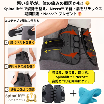 Spinalift™ スパイナリフト【腰椎＆腰痛ケア・通気サポートベルト】