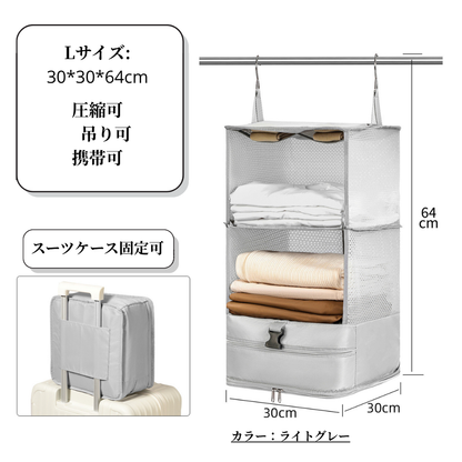 Pakuvo™ パクヴォ｜吊り下げ式トラベル収納バッグ 【出張・旅行・整理整頓に最適｜L・XLサイズあり】