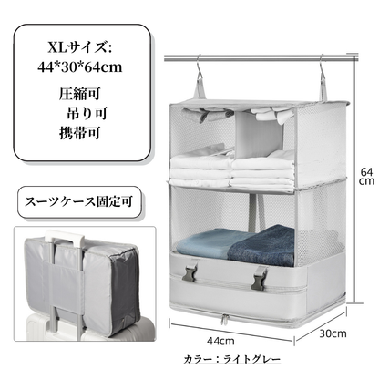 Pakuvo™ パクヴォ｜吊り下げ式トラベル収納バッグ 【出張・旅行・整理整頓に最適｜L・XLサイズあり】