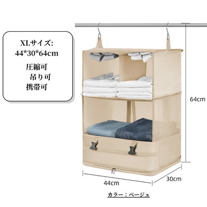 Pakuvo™ パクヴォ｜吊り下げ式トラベル収納バッグ 【出張・旅行・整理整頓に最適｜L・XLサイズあり】